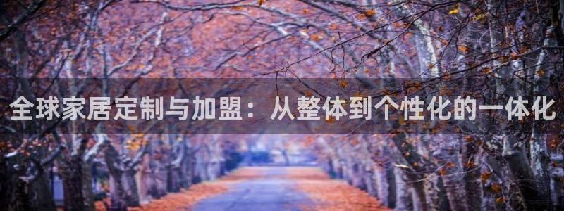 ug环球代理加盟