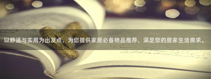 ug环球视讯官网：以舒适与实用为出发点，